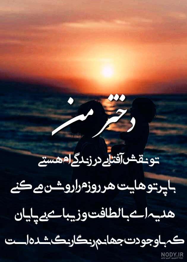 عکس نوشته دخترم دنیای منه - تــــــــوپ تـــــــــاپ