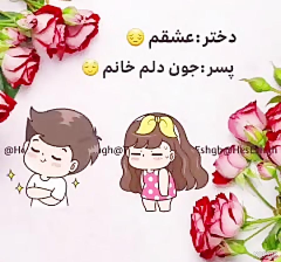 عکس نوشته های غمگین عاشقانه خفن مخصوص دختر و پسر