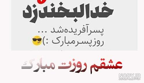 عکس نوشته پسرم و دخترم و همسرم عکس نوشته پسرم و دخترم و همسرم