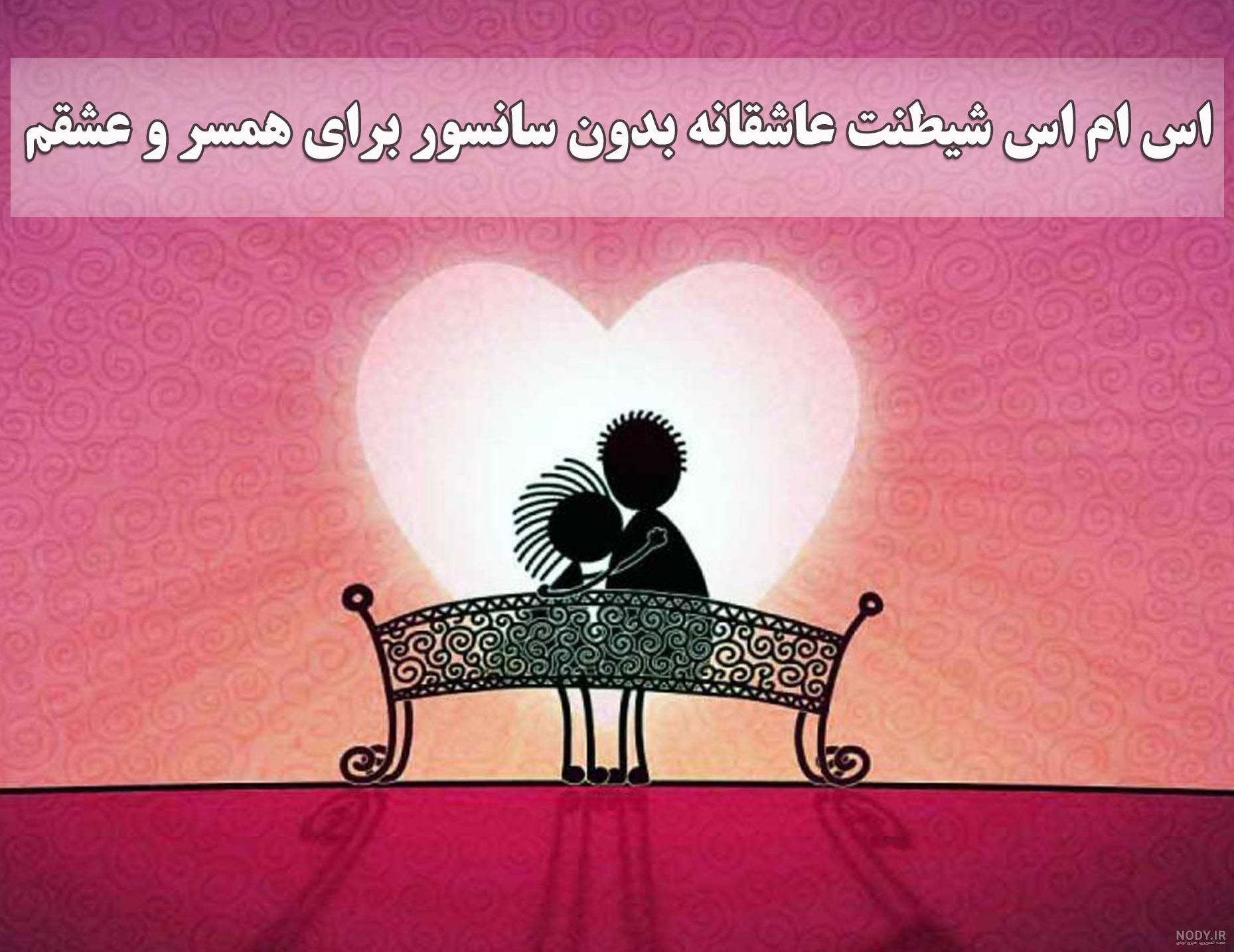عکس نوشته پسرم همسرم عکس نوشته پسرم همسرم