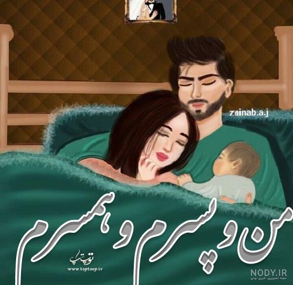 عکس نوشته پسرم و همسرم - عکس نودی عکس نوشته پسرم و همسرم - عکس نودی