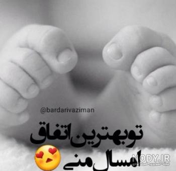 عکس پسرم خوش اومدی - عکس نودی عکس پسرم خوش اومدی - عکس نودی