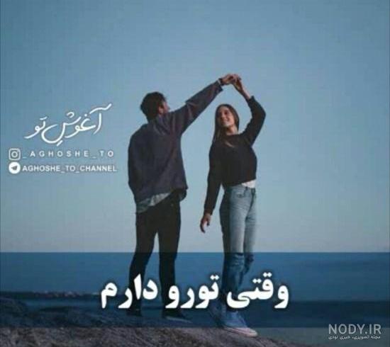 عکس پسرم دنیام دخترم زندگیم - عکس نودی عکس پسرم دنیام دخترم زندگیم - عکس نودی