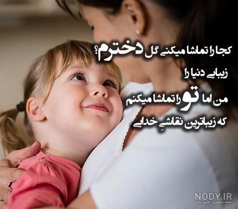عکس پسرم قلبم دخترام دنیام ❤️ [ بهترین تصاویر ]