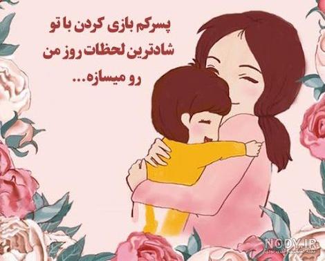 عکس پسرم قلبم دخترام دنیام ❤️ [ بهترین تصاویر ]