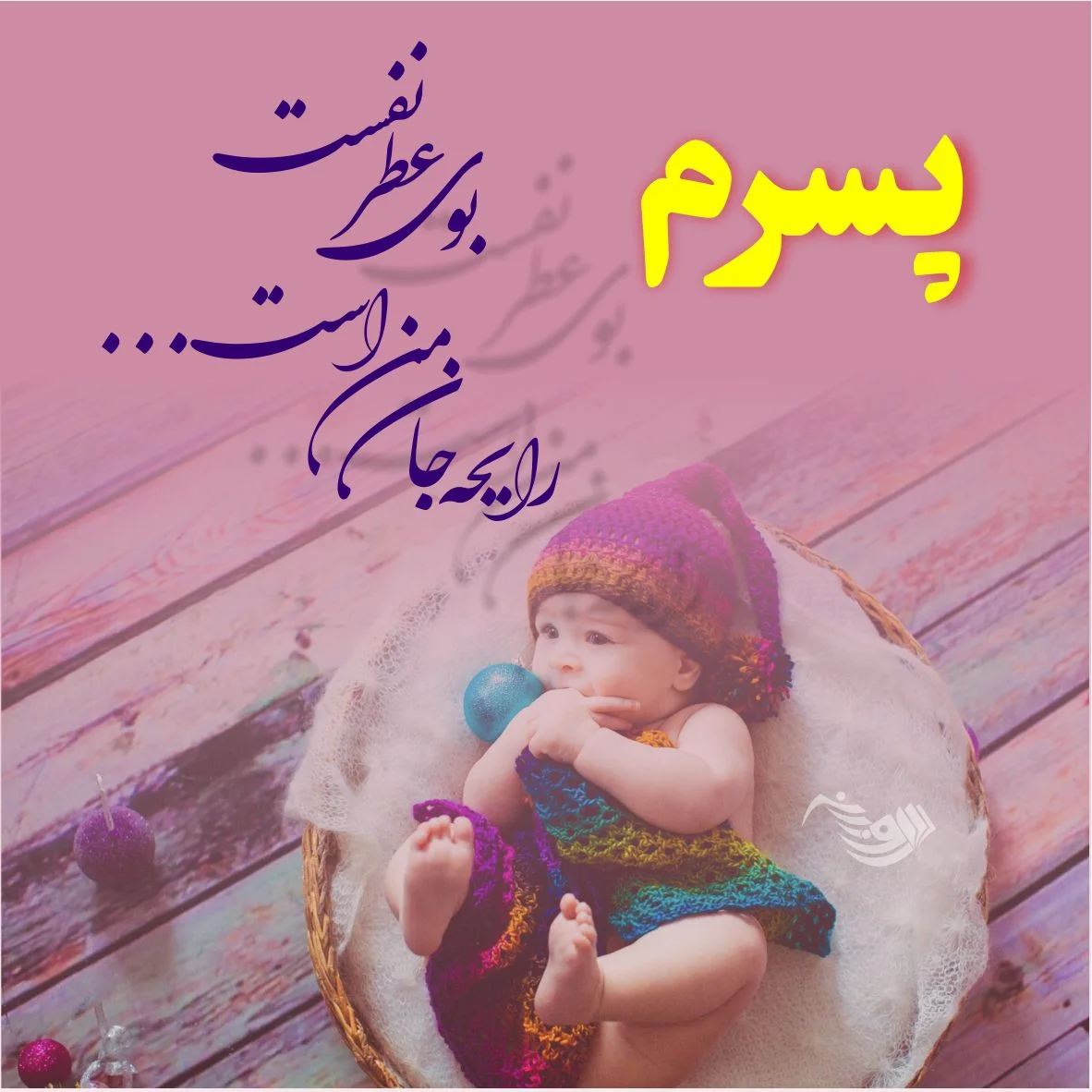 عکسنوشته همسرم و پسرم عکسنوشته همسرم و پسرم