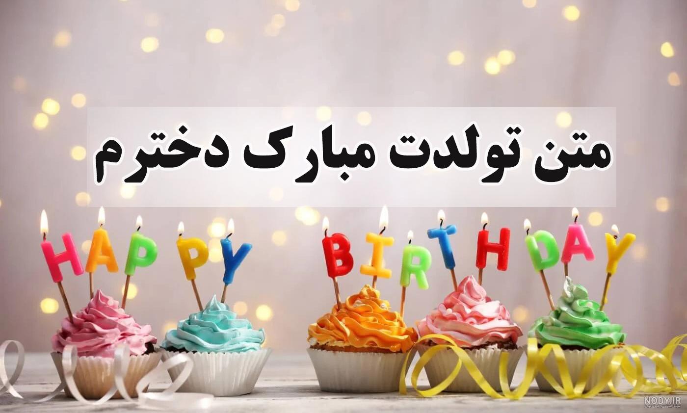 متن تبریک تولد باکلاس کوتاه و خاص، عاشقانه، رسمی و انگلیسی متن تبریک تولد باکلاس کوتاه و خاص، عاشقانه، رسمی و انگلیسی