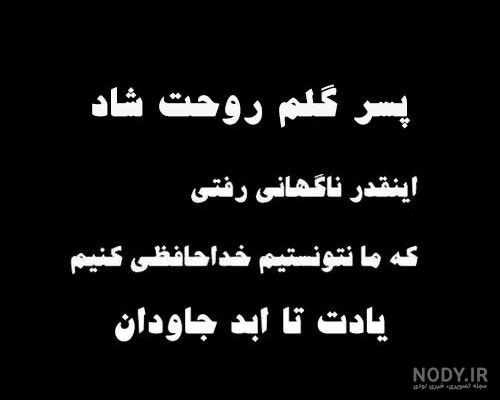 متن تبریک تولد پسرم + جملات زیبای تبریک فرزند پسر از طرف پدر و مادر متن تبریک تولد پسرم + جملات زیبای تبریک فرزند پسر از طرف پدر و مادر