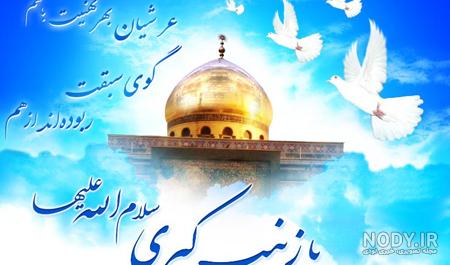 متن تبریک ولادت حضرت زینب (س) 1400 و عکس پروفایل حضرت زینب - مجله شبونه