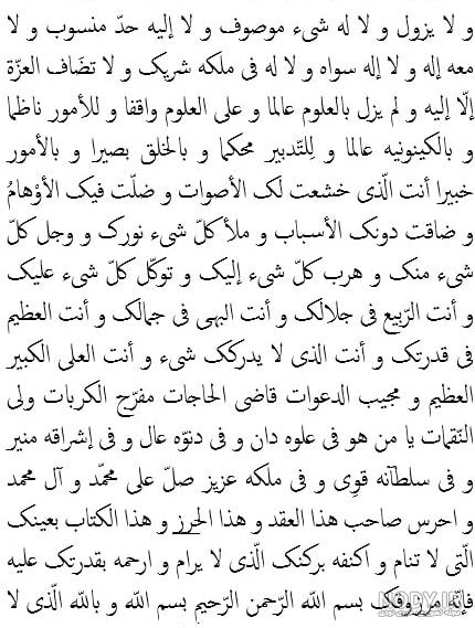عکس نوشته حرز امام جواد