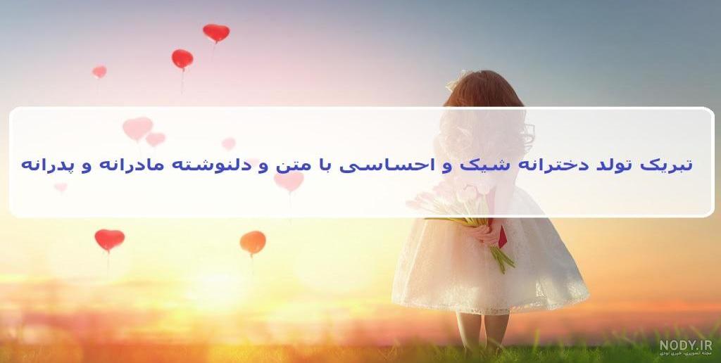 متن زیبا برای به دنیا آمدن پسرم؛ پسرم به دنیا اومدنت مبارک - ستاره متن زیبا برای به دنیا آمدن پسرم؛ پسرم به دنیا اومدنت مبارک - ستاره