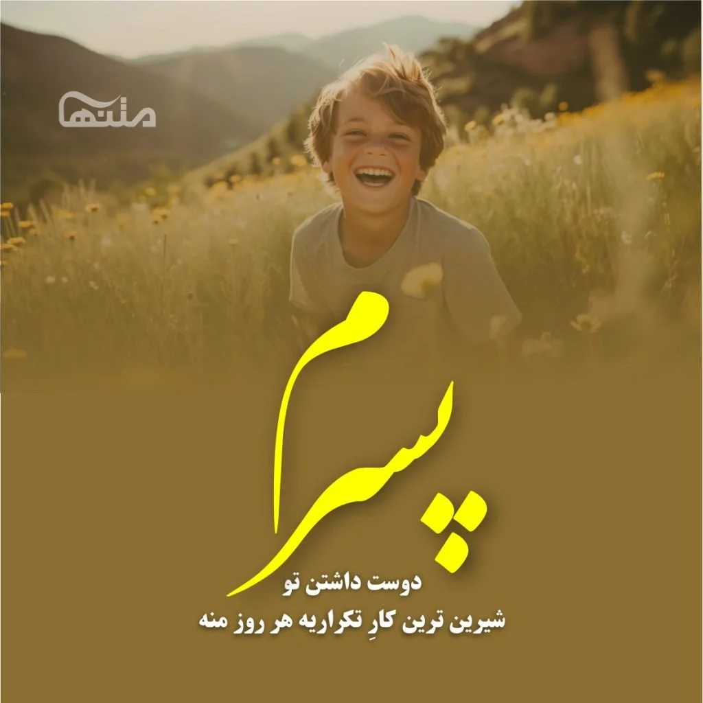 متن و شعر دلبرانه زیبا و احساسی برای دخترم با عکس نوشته متن و شعر دلبرانه زیبا و احساسی برای دخترم با عکس نوشته