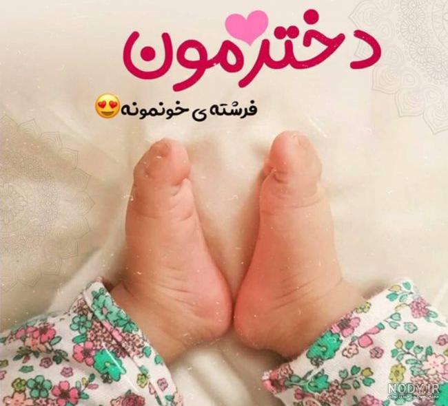 متن عاشقانه برای دخترم ❤️| جملات عاشقانه برای فرزند دختر • مجله تصویر زندگی متن عاشقانه برای دخترم ❤️| جملات عاشقانه برای فرزند دختر • مجله تصویر زندگی