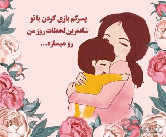 متن عاشقانه برای پسرم