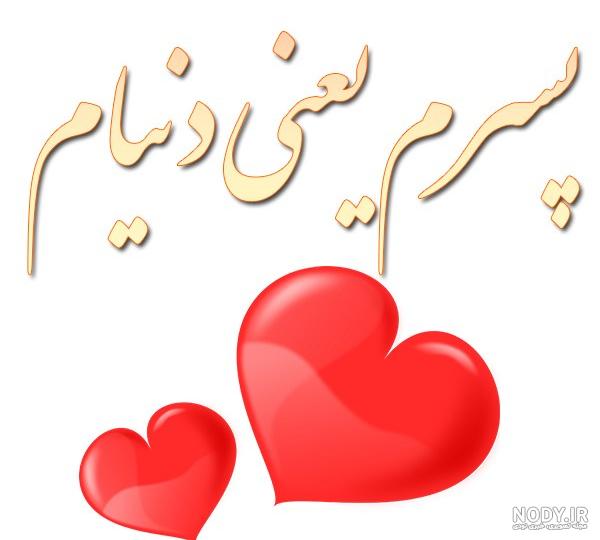 متن عاشقانه درباره فرزند دختر و پسر | شعر زیبا درباره فرزند متن عاشقانه درباره فرزند دختر و پسر | شعر زیبا درباره فرزند