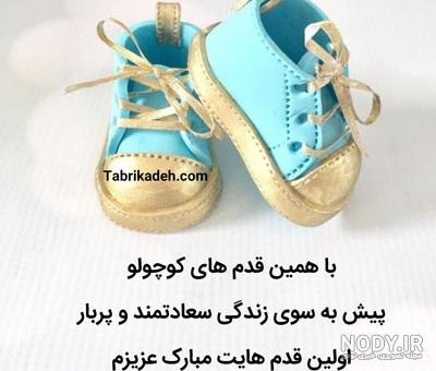 متن و عکس نوشته های تبریک ماهگرد نوزاد هفت تا یازده ماهگی - تبریکده متن و عکس نوشته های تبریک ماهگرد نوزاد هفت تا یازده ماهگی - تبریکده