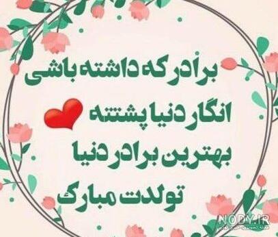 متن غمگین برای دلتنگی برادر از دست رفته | دل نوشته دلتنگی فوت داداش