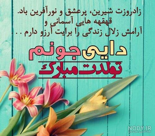 متن و کپشن تبریک تولد دایی به همراه عکس نوشته پروفایل