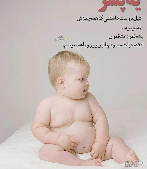 متن و کپشن تبریک تولد پسرم به همراه عکس نوشته پروفایل