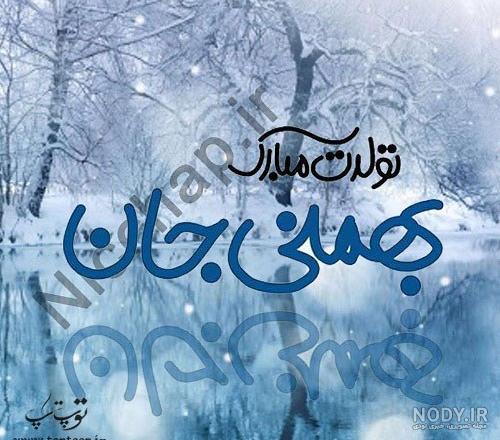 پروفایل بهمن ماهی | 90 عکس تولد بهمن ماهی برای استوری و پروفایل - دلبرانه پروفایل بهمن ماهی | 90 عکس تولد بهمن ماهی برای استوری و پروفایل - دلبرانه