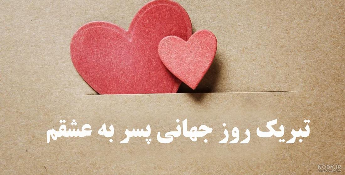پسر داشتن یعنی | عکس نوشته پروفایل پسرم دنیامه + عکس پروفایل پسرم یعنی دنیام پسر داشتن یعنی | عکس نوشته پروفایل پسرم دنیامه + عکس پروفایل پسرم یعنی دنیام