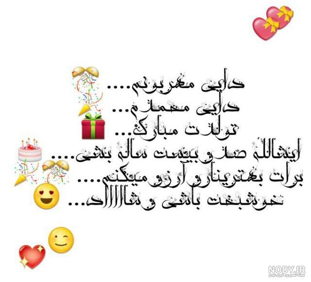 پسر دایی تولدت مبارک ❤️ + عـکـس و مـتــن تـبــریـک + عکس نوشته