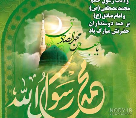 عکس نوشته ولادت حضرت محمد و امام جعفر صادق