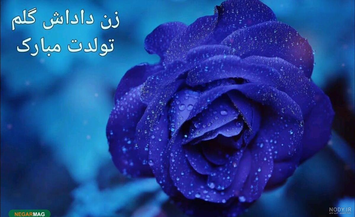 پیام تبریک تولد به زن داداش + عکس نوشته زن داداش عزیزم تولدت مبارک - تبریکده