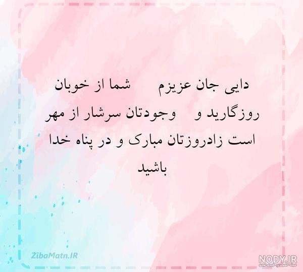 کارت پستال تبریک تولد دایی - کارت پستال دیجیتال