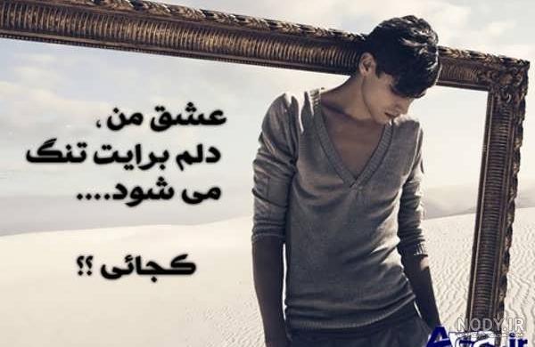 ۵۰ عکس نوشته دلتنگی عاشقانه و بسیار زیبا ۵۰ عکس نوشته دلتنگی عاشقانه و بسیار زیبا