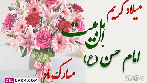 عکس نوشته متحرک تولد امام حسن مجتبی عکس نوشته متحرک تولد امام حسن مجتبی