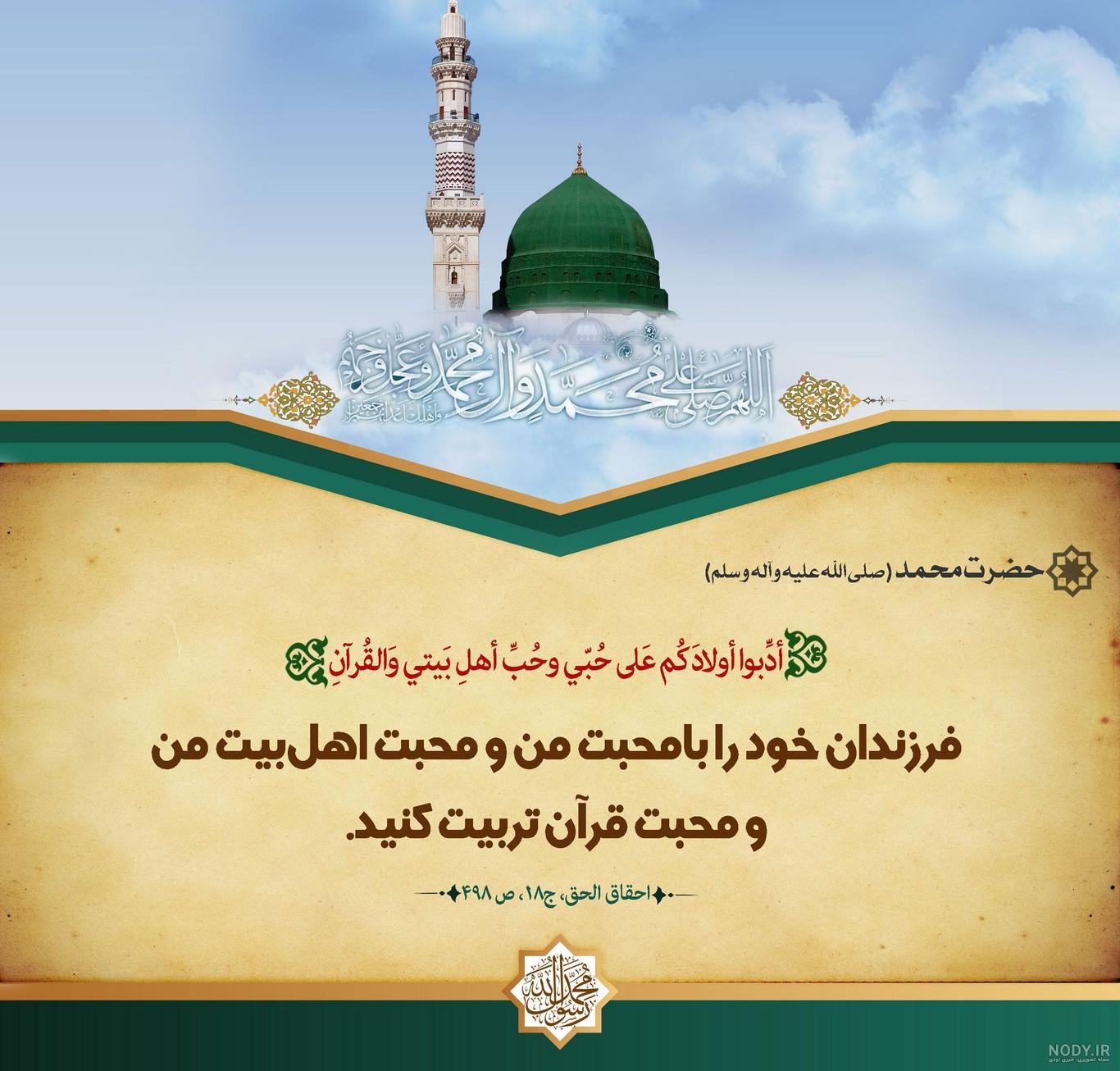 15 حدیث زیبا از حضرت محمد (ص) به صورت عکس و نوشته - مجله آبی | BlueMag
