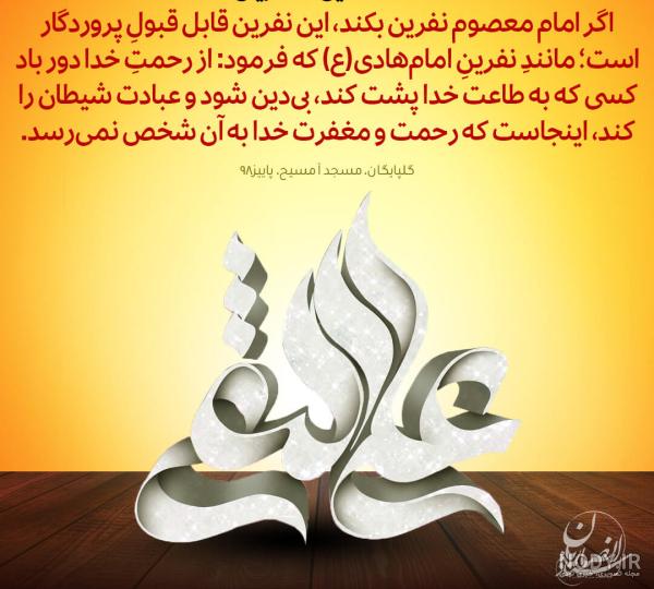 20 حدیث منتخب از امام هادی(ع) | وب سایت تخصصی امام هادی