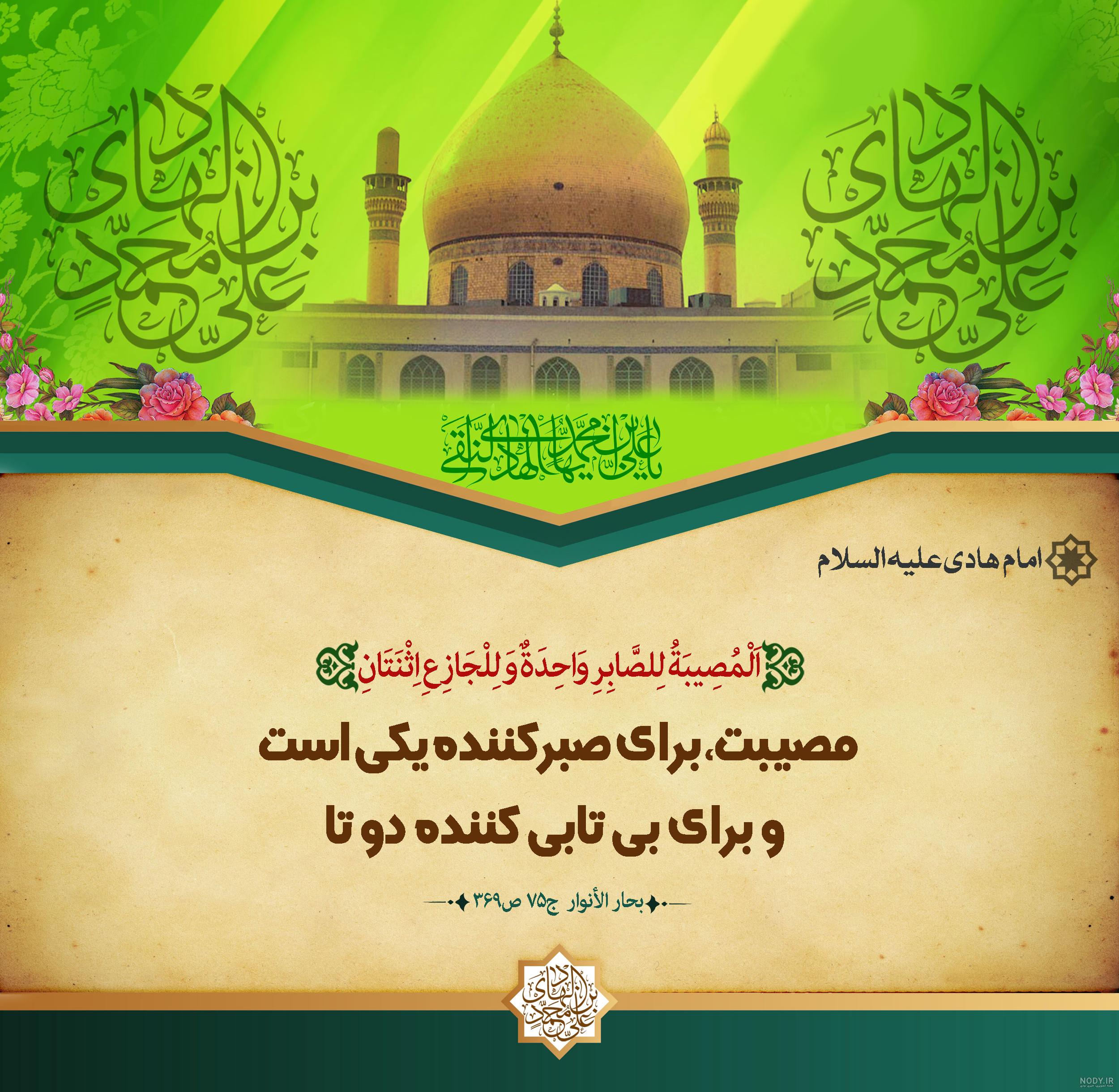 آخرین وصیت امام هادی(ع) به فرزندشان/ عکس