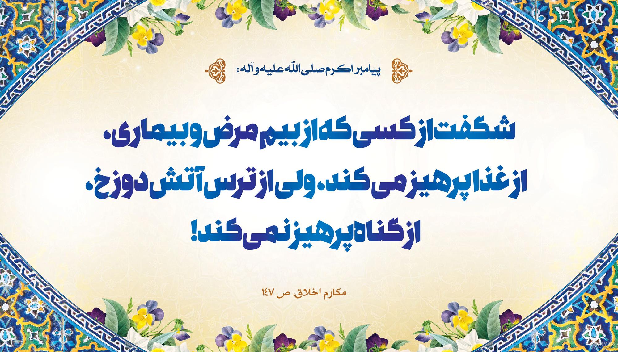آلبوم عکس نوشته احادیث زیبا از امامان معصوم + متن حدیث - تــــــــوپ  تـــــــــاپ