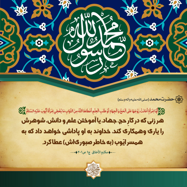 احادیث آموزنده از معصومین و پیامبر و عکس نوشته از سخنان ناب امامان