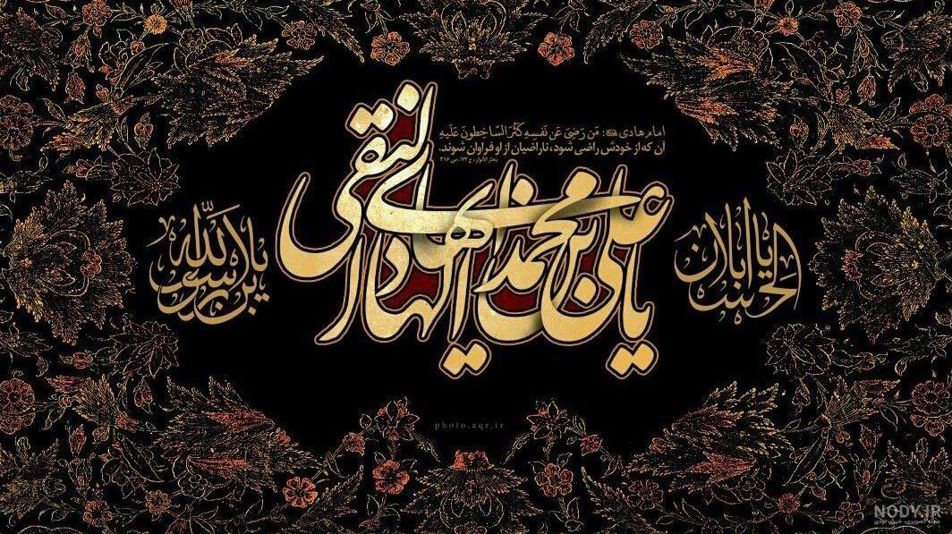 امام هادی علیه السلام بایگانی - حدیث گراف