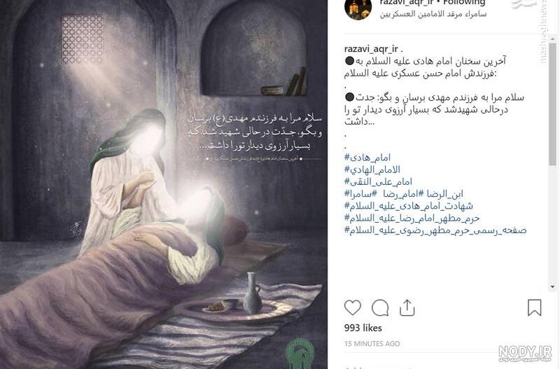 امام هادی علیه السلام - کتابخانه احادیث شیعه