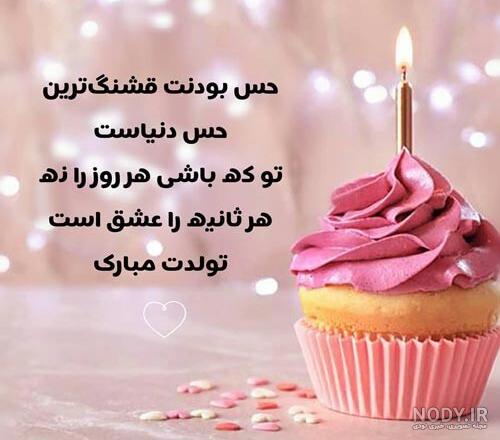 تولدت مبارک دختر خاله ی عزیزم