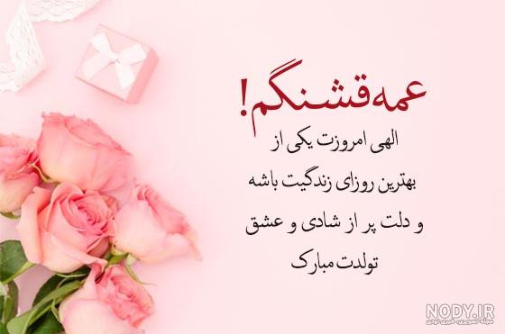 جملات و متن تبریک تولد عمه + عکس نوشته پروفایل استوری