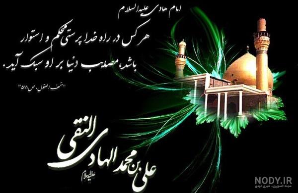 دعایی که میراث معنوی امام هادی (ع) برای شیعیان شد - خبرگزاری آنا