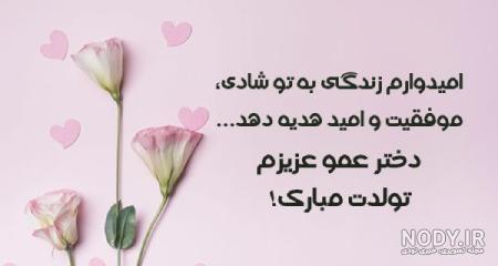 عکس دختر خاله جونم تولدت مبارک