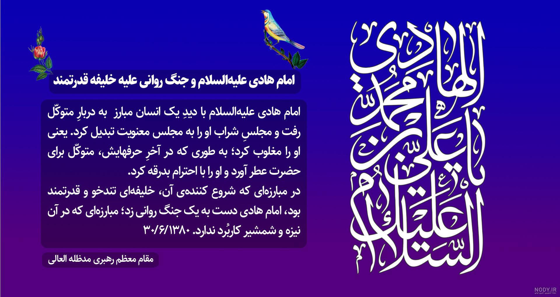 عکس شهادت امام هادی علیه السلام