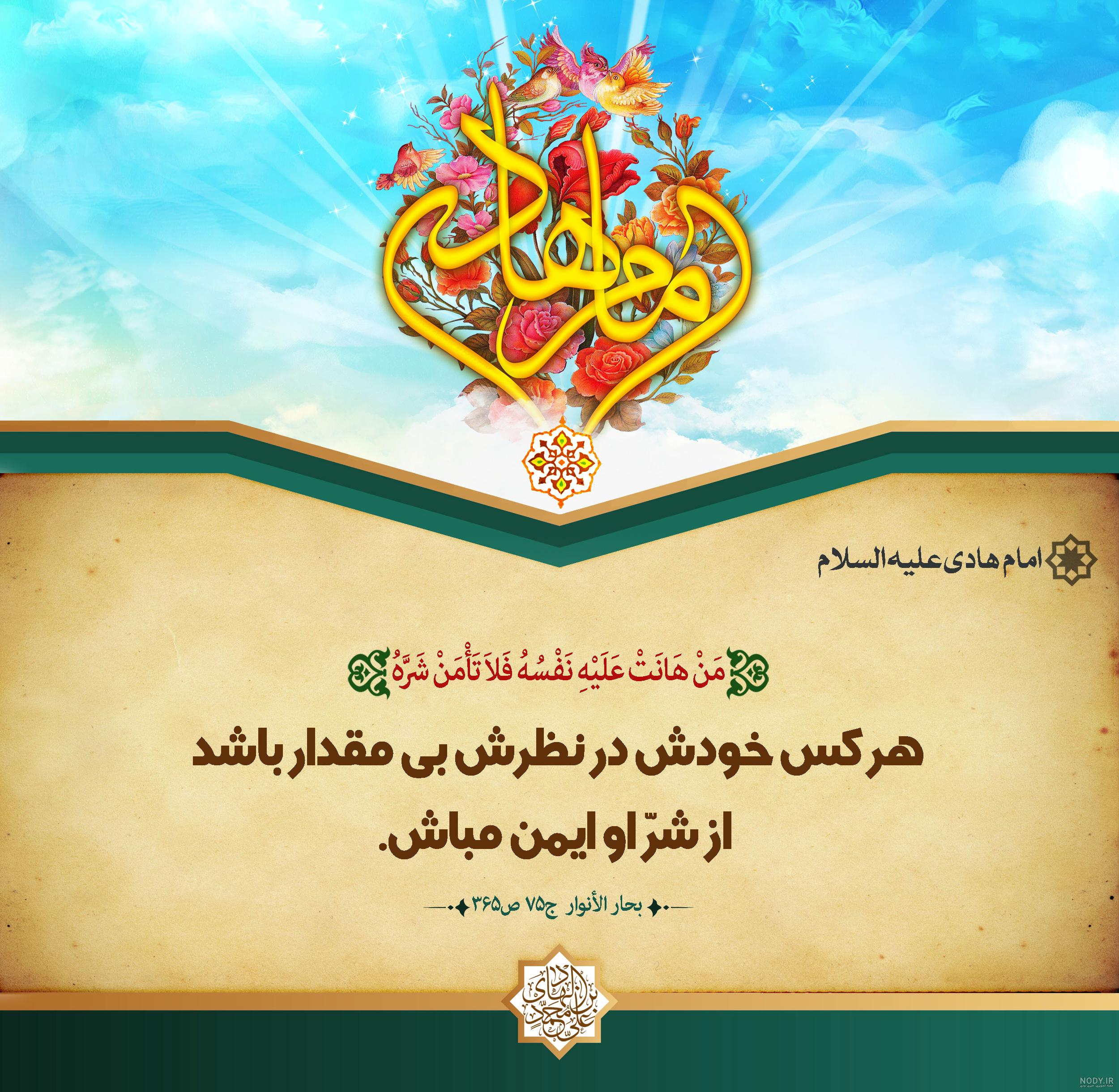 عکس نوشته احادیث، زیبا و دلنشین