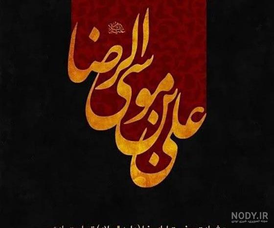 عکس نوشته اسم حدیث برای پروفایل