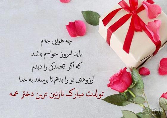 عکس نوشته تبریک تولد برای عمه عزیزم
