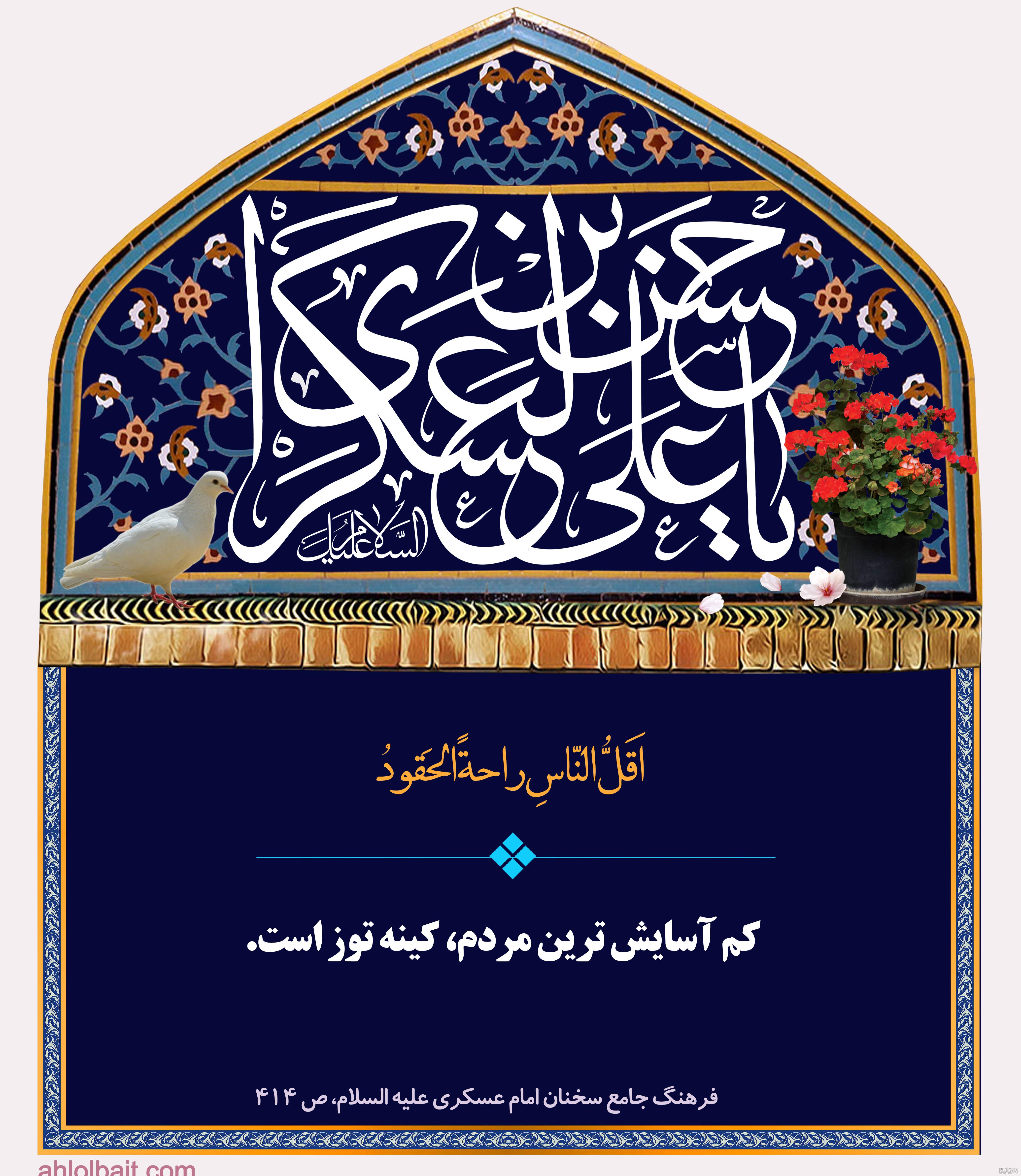 عکس نوشته حدیث از امام هادی