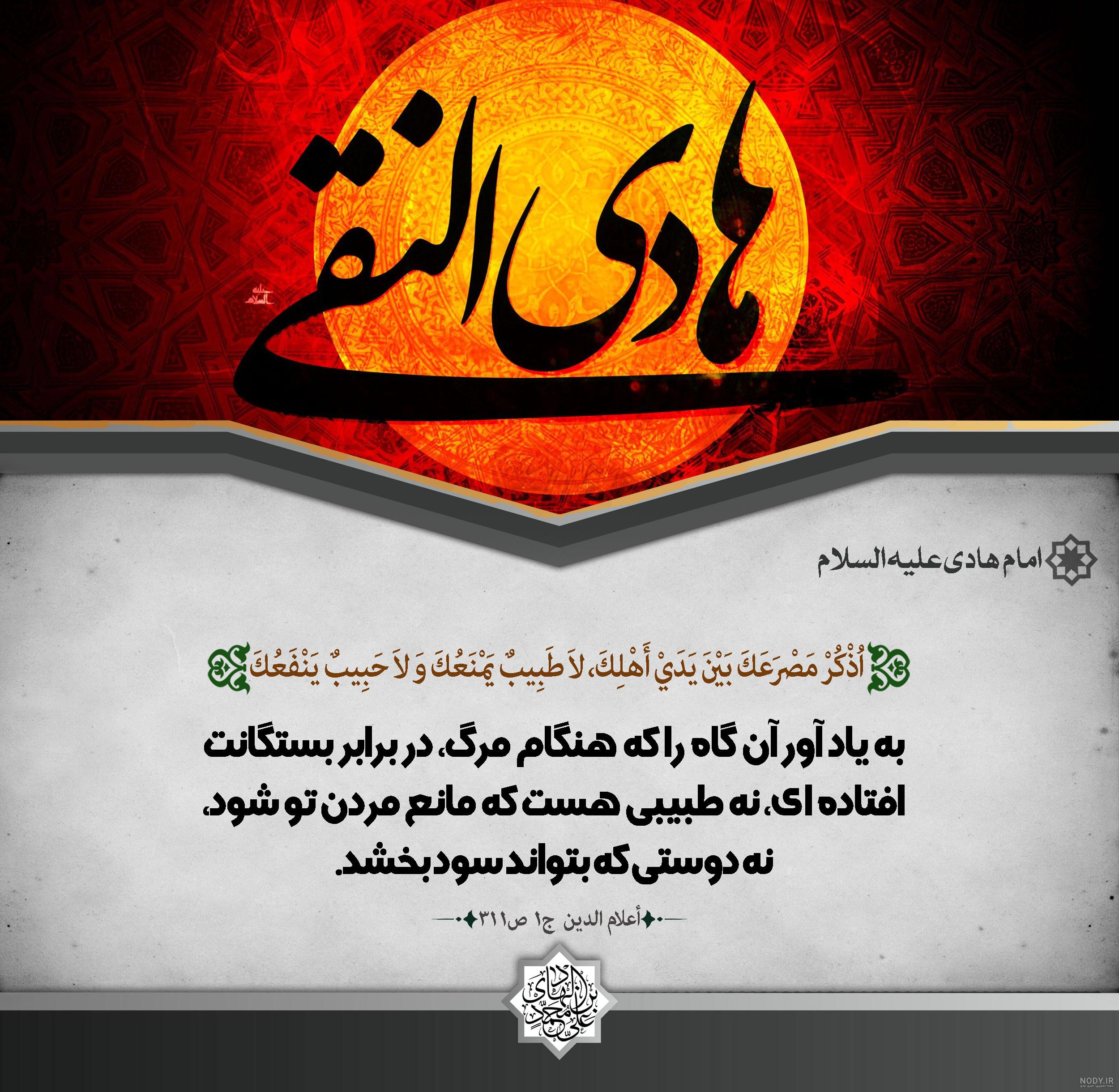 عکس نوشته حدیث از امام هادی علیه السلام