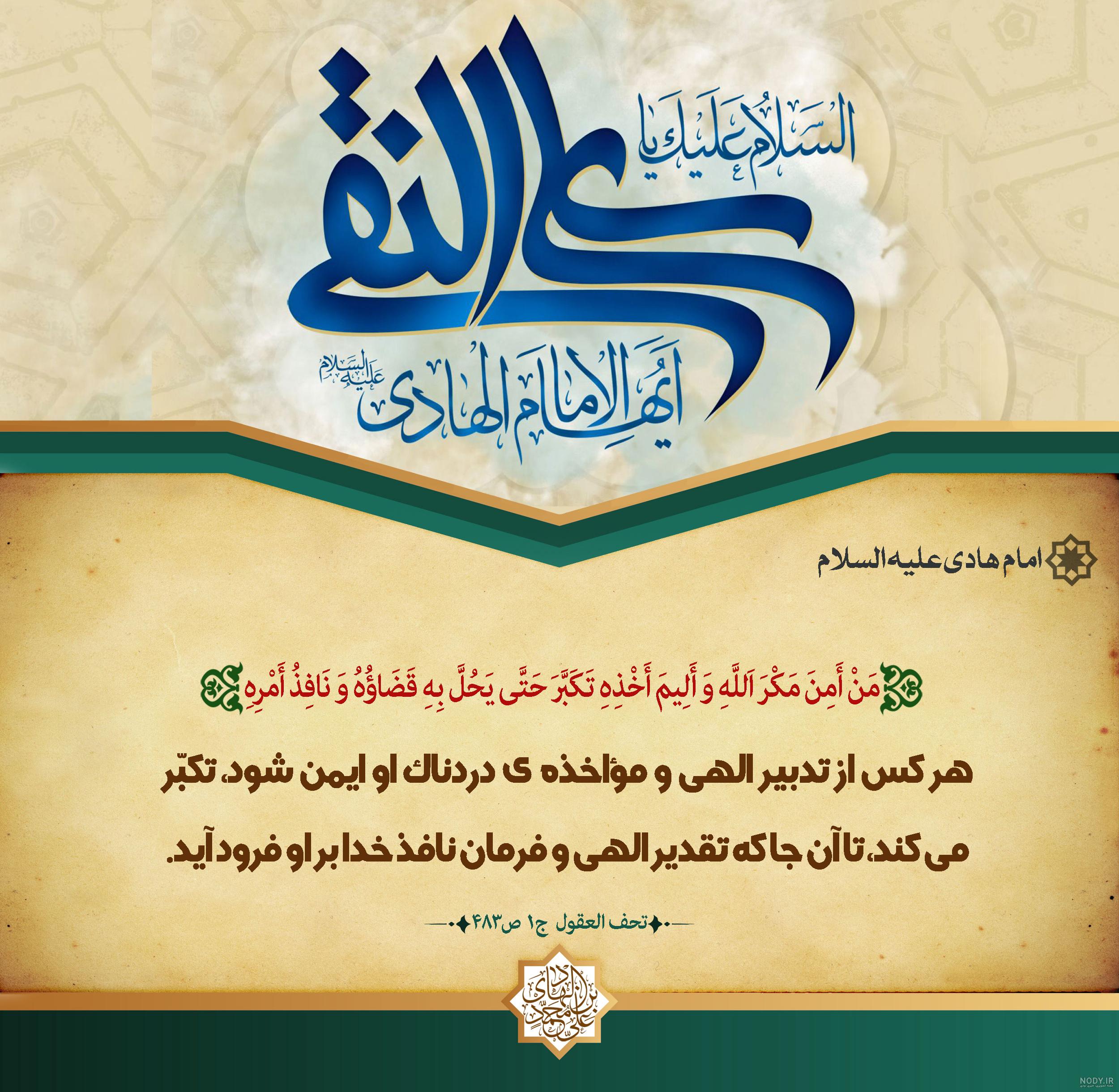 عکس نوشته حدیث امام علی علیه السلام