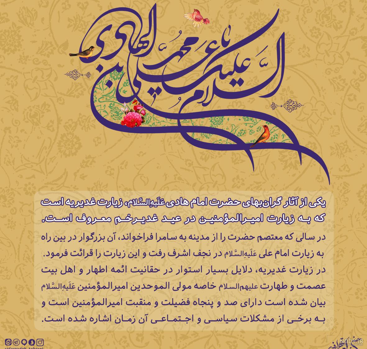 عکس نوشته حدیث امام هادی